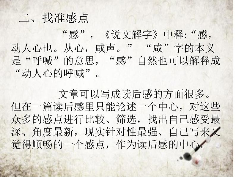 第三单元写作《学写读后感》课件（共29张PPT）2021—2022学年部编版语文八掉级下册07