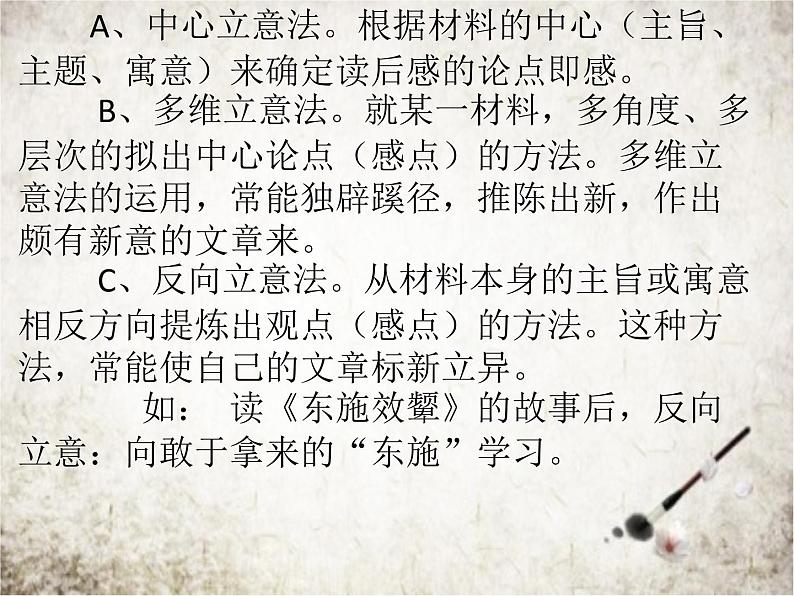 第三单元写作《学写读后感》课件（共29张PPT）2021—2022学年部编版语文八掉级下册08