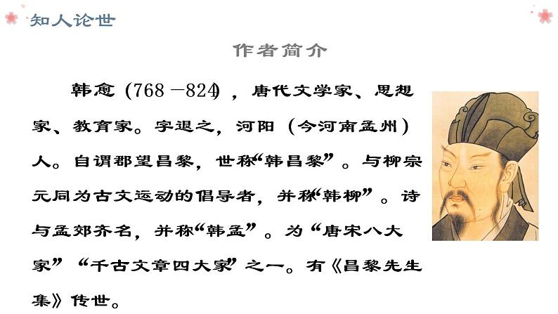 第23课《马说》课件（共34张PPT）2021—2022学年部编版语文八年级下册第3页