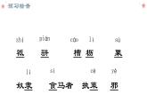 第23课《马说》课件（共34张PPT）2021—2022学年部编版语文八年级下册