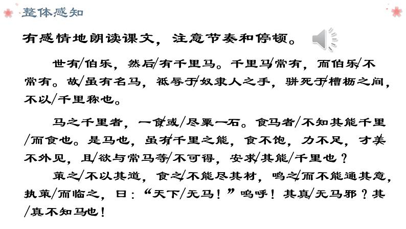 第23课《马说》课件（共34张PPT）2021—2022学年部编版语文八年级下册第6页