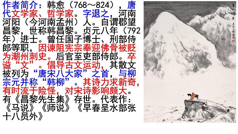 第三单元课外古诗词诵读《左迁至蓝关示侄孙湘》课件2022-2023学年部编版语文九年级上册02