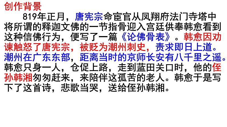 第三单元课外古诗词诵读《左迁至蓝关示侄孙湘》课件2022-2023学年部编版语文九年级上册03