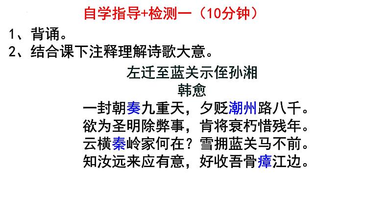 第三单元课外古诗词诵读《左迁至蓝关示侄孙湘》课件2022-2023学年部编版语文九年级上册04