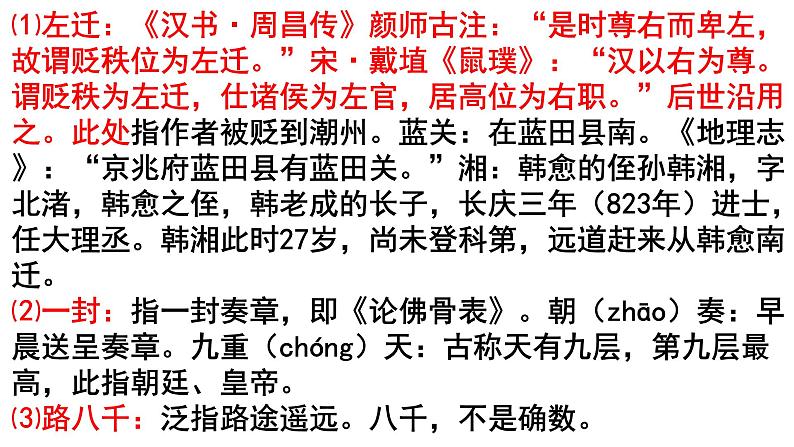 第三单元课外古诗词诵读《左迁至蓝关示侄孙湘》课件2022-2023学年部编版语文九年级上册05