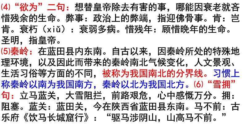 第三单元课外古诗词诵读《左迁至蓝关示侄孙湘》课件2022-2023学年部编版语文九年级上册06