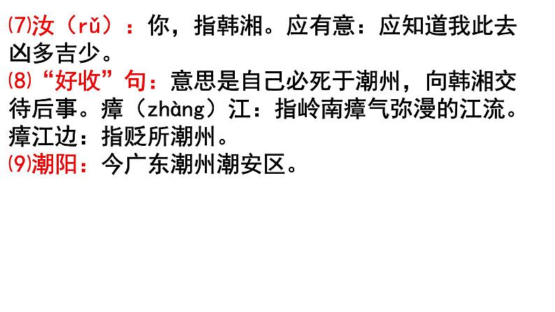 第三单元课外古诗词诵读《左迁至蓝关示侄孙湘》课件2022-2023学年部编版语文九年级上册07