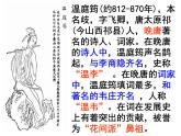第三单元课外古诗词诵读《商山早行》课件（共22张PPT）2022—2023学年部编版语文九年级上册
