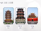 第11课《岳阳楼记》课件（共32张PPT）2021—2022学年部编版语文九年级上册
