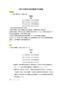 2021年语文古诗词鉴赏中考真题