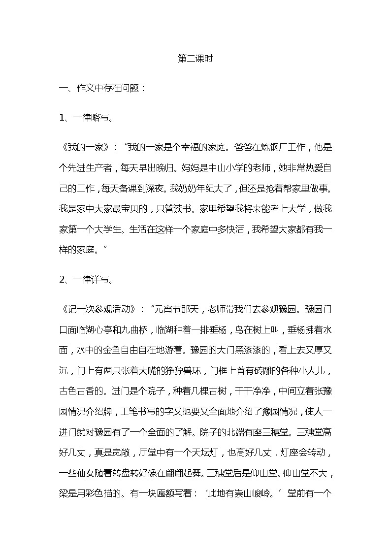 叙事要有详有略2 教案01