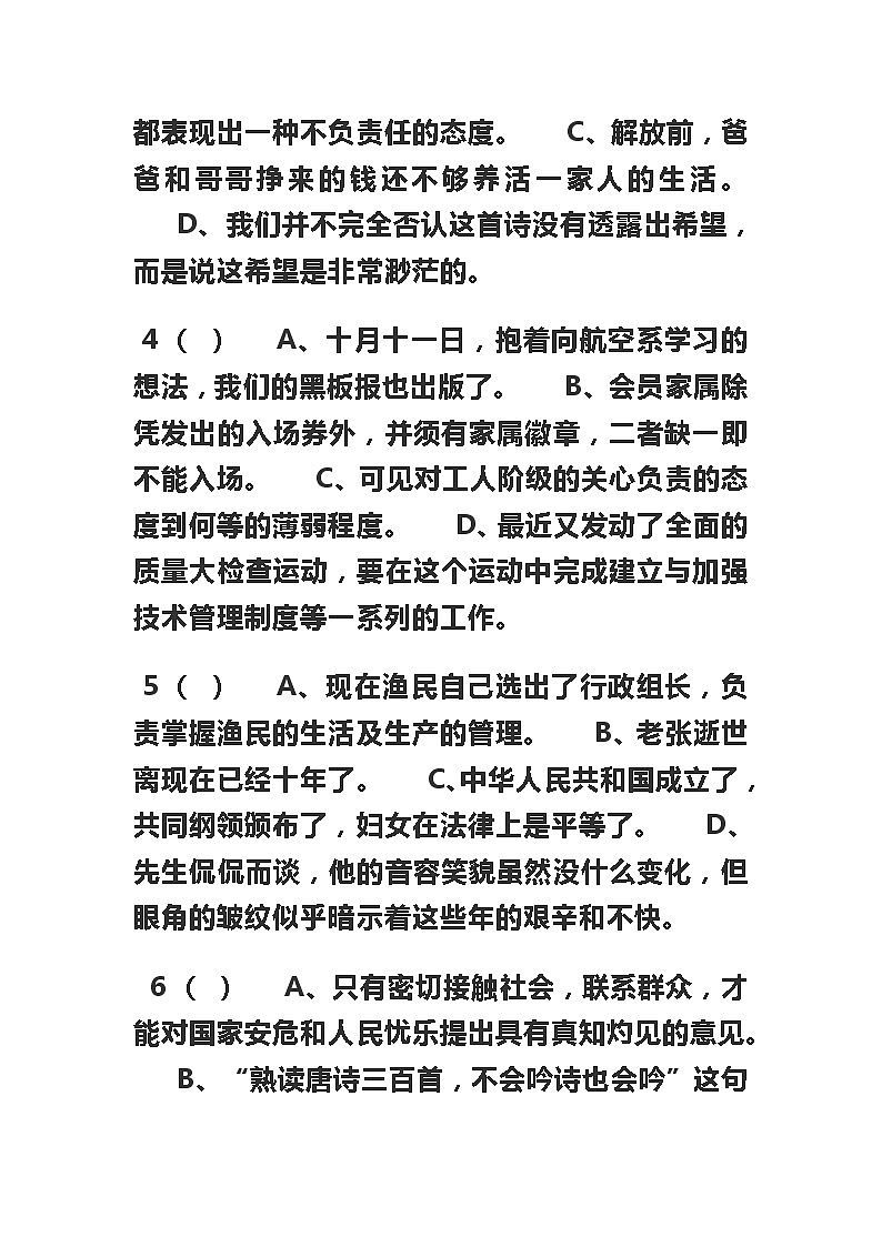 初中语文病句修改专项练习75题及答案第2页