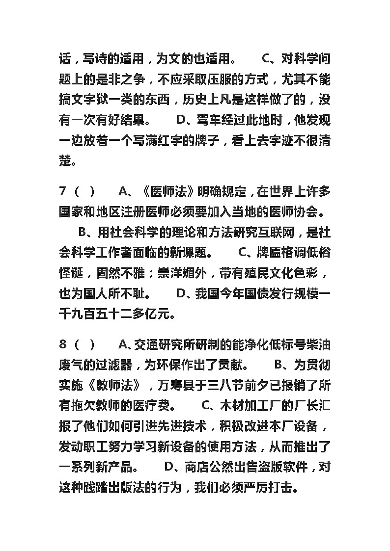 初中语文病句修改专项练习75题及答案第3页