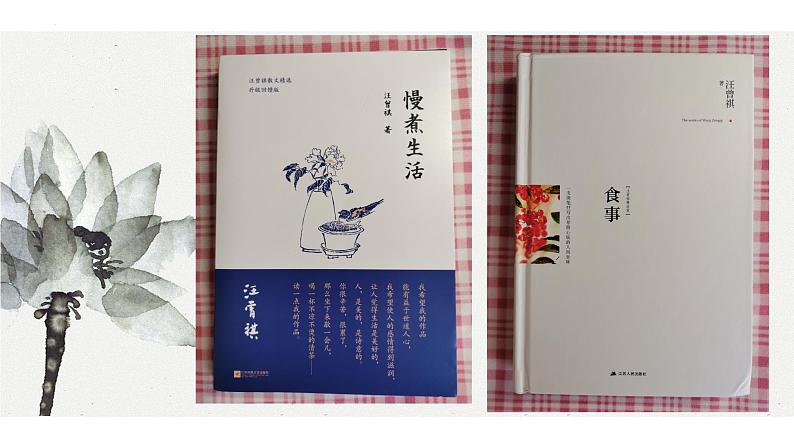 初中语文开学第一课（共23张PPT）2021—2022学年部编版语文七年级上册第3页