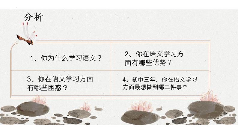 初中语文开学第一课（共23张PPT）2021—2022学年部编版语文七年级上册第4页