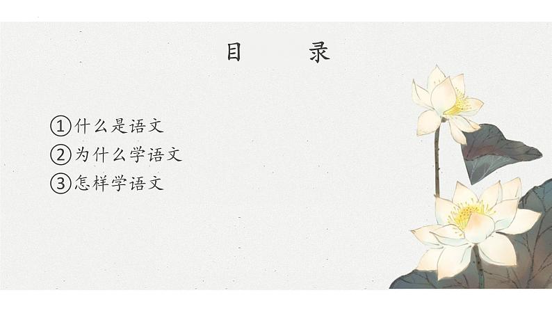 初中语文开学第一课（共23张PPT）2021—2022学年部编版语文七年级上册第5页