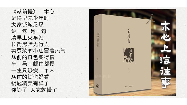 初中语文开学第一课（共23张PPT）2021—2022学年部编版语文七年级上册第8页