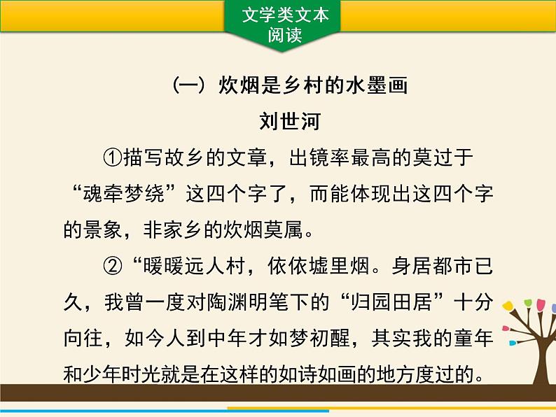 期末专题复习-文学类文本阅读与名著阅读2021-2022学年部编版语文七年级下册03