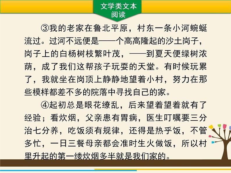 期末专题复习-文学类文本阅读与名著阅读2021-2022学年部编版语文七年级下册04