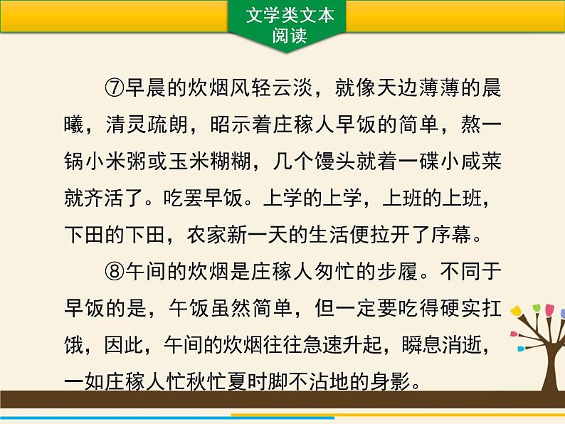 期末专题复习-文学类文本阅读与名著阅读2021-2022学年部编版语文七年级下册06