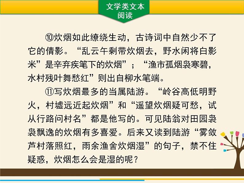 期末专题复习-文学类文本阅读与名著阅读2021-2022学年部编版语文七年级下册08
