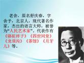 第三单元名著导读《骆驼祥子》课件（共30张PPT）2021—2022学年部编版语文七年级下册