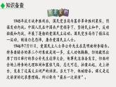 第四单元知识梳理课件（34张PPT）2021-2022学年部编版语文八年级下册