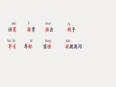 第四单元知识梳理课件（34张PPT）2021-2022学年部编版语文八年级下册