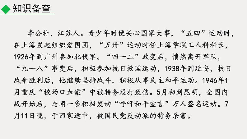 第四单元知识梳理课件（34张PPT）2021-2022学年部编版语文八年级下册第4页