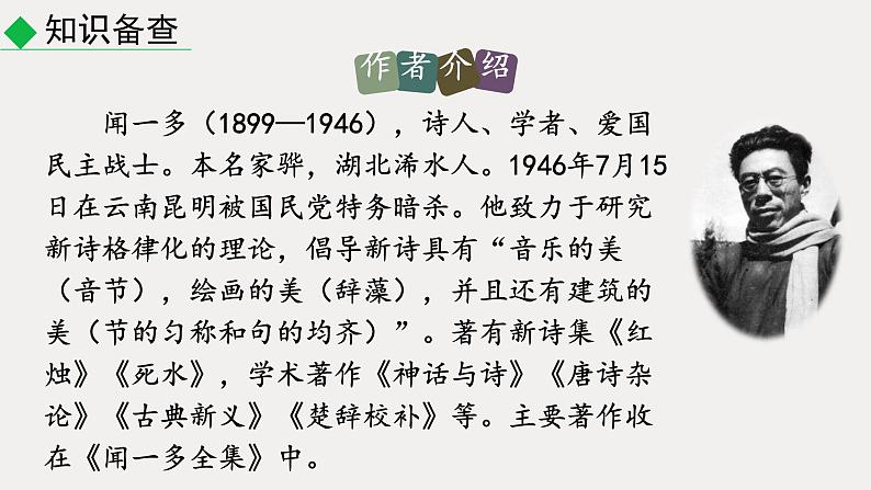 第四单元知识梳理课件（34张PPT）2021-2022学年部编版语文八年级下册第5页