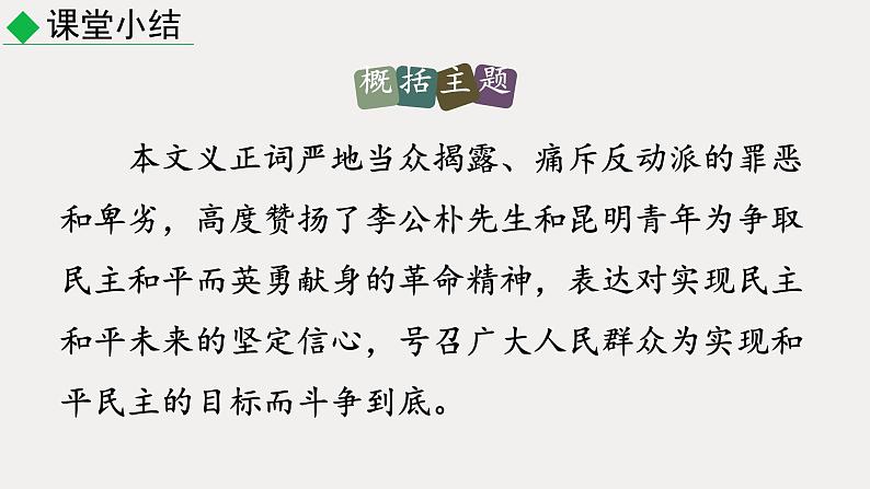 第四单元知识梳理课件（34张PPT）2021-2022学年部编版语文八年级下册第6页