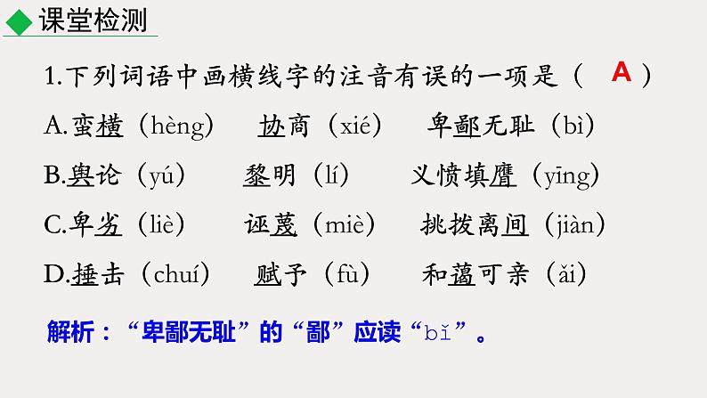 第四单元知识梳理课件（34张PPT）2021-2022学年部编版语文八年级下册第7页