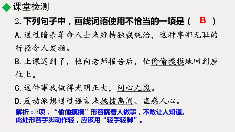 第四单元知识梳理课件（34张PPT）2021-2022学年部编版语文八年级下册第8页
