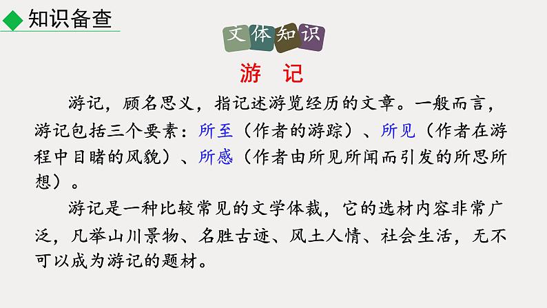第五单元知识梳理课件2021-2022学年部编版语文八年级下册第2页