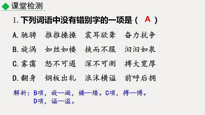 第五单元知识梳理课件2021-2022学年部编版语文八年级下册第5页