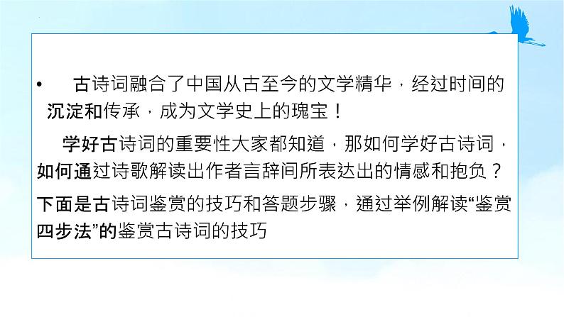 2022年中考语文考前10天：诗歌鉴赏提分策略与材料预测（二）（共26张PPT）第2页