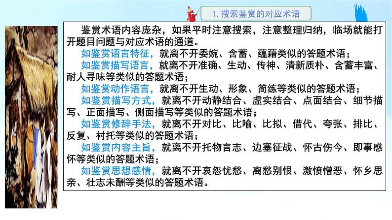 2022年中考语文考前10天：诗歌鉴赏提分策略与材料预测（二）（共26张PPT）第4页