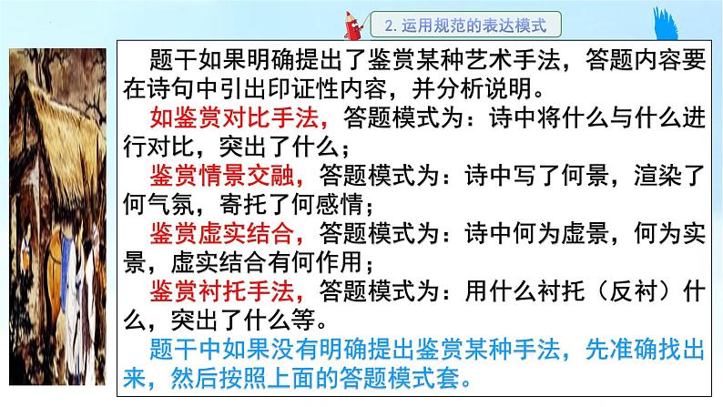 2022年中考语文考前10天：诗歌鉴赏提分策略与材料预测（二）（共26张PPT）第5页