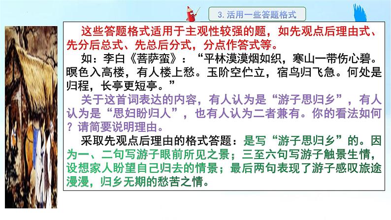 2022年中考语文考前10天：诗歌鉴赏提分策略与材料预测（二）（共26张PPT）第6页