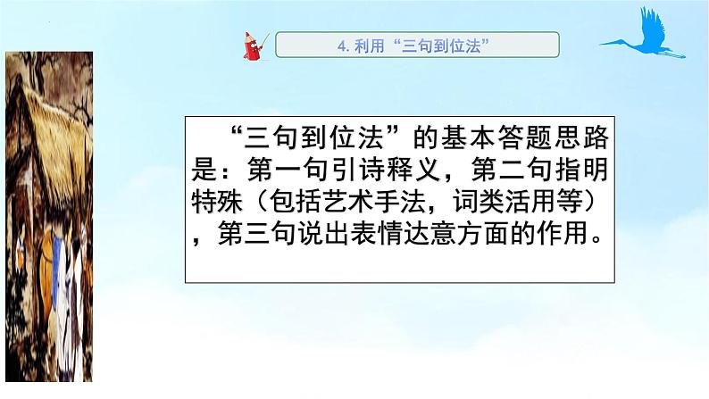 2022年中考语文考前10天：诗歌鉴赏提分策略与材料预测（二）（共26张PPT）第7页