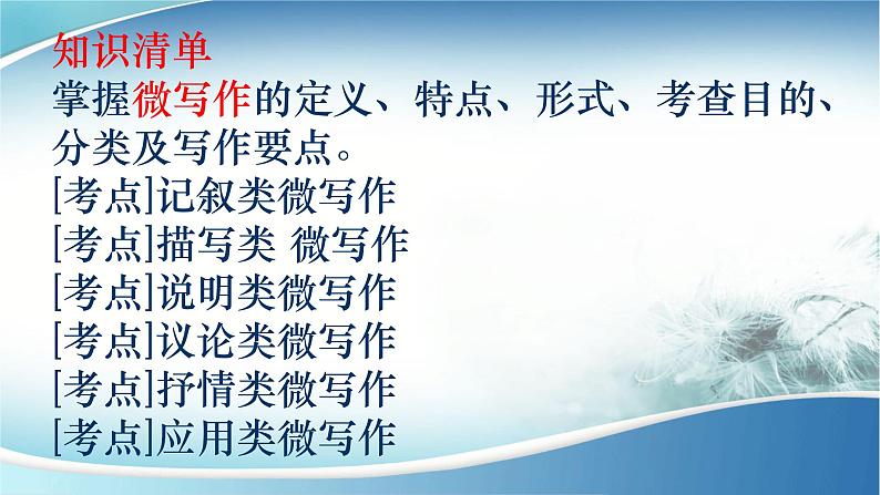 2022年中考作文指导：微写作（共45张PPT）第2页