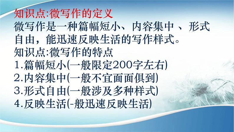2022年中考作文指导：微写作（共45张PPT）第3页
