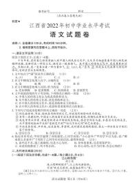 江西省2022年初中学业水平考试-语文试卷题（含答案评分标准）