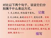 写作 学习描写景物 课件PPT