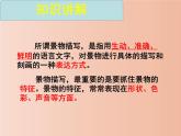 写作 学习描写景物 课件PPT