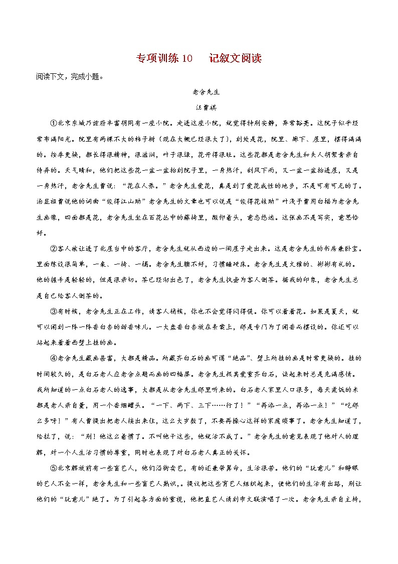 2021-2022学年七年级语文下册期末专项复习-专项训练10：记叙文阅读第1页