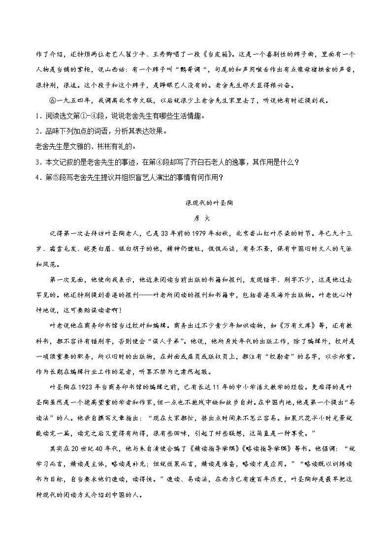 2021-2022学年七年级语文下册期末专项复习-专项训练10：记叙文阅读第2页