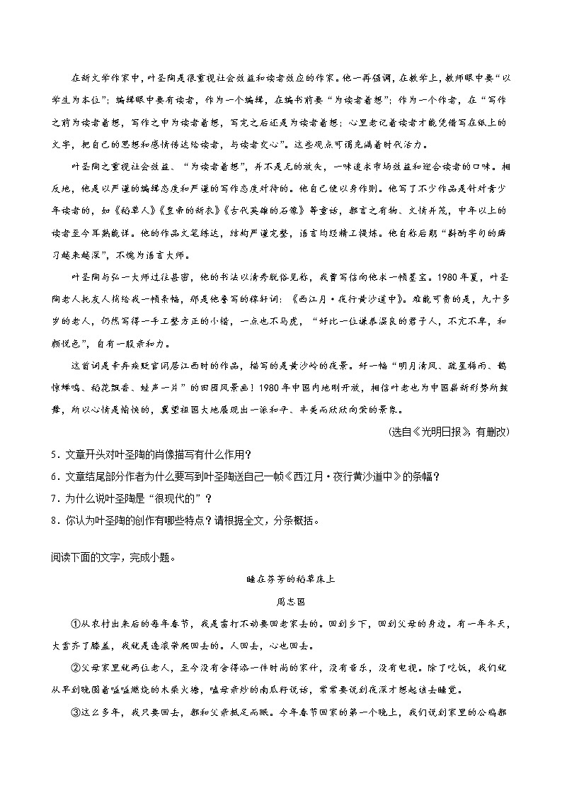 2021-2022学年七年级语文下册期末专项复习-专项训练10：记叙文阅读第3页