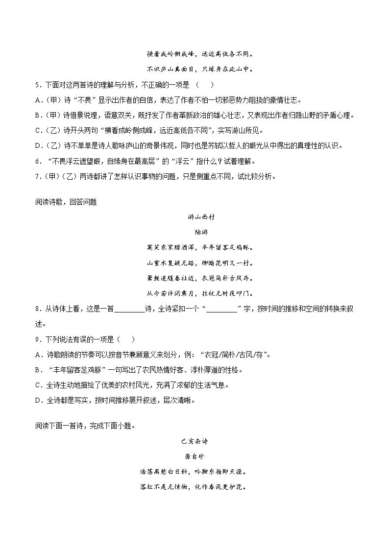 2021-2022学年七年级语文下册期末专项复习-专项训练12：诗歌鉴赏第2页