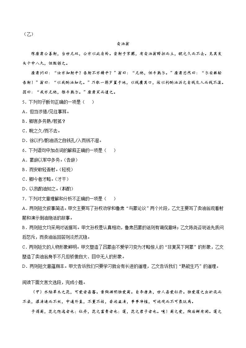 2021-2022学年七年级语文下册期末专项复习-专项训练11：文言文阅读第2页